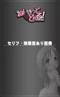 [Ketsune Cyadokoro (Ketsune)] Naked Doll!