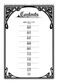 [Parfait] Maetsu ni Ochita Oukoku -Oujo Injoku- - Fallen Princess Fallen Kingdom [Chinese]