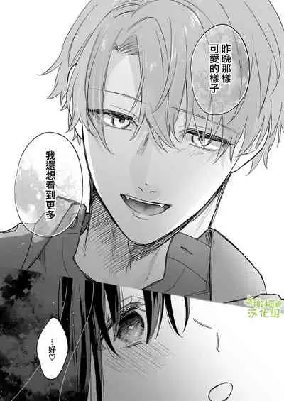 [mori no teiryuujyo (hanamori mikan)] ao no shizuku ~Shinshi na Dekiai Kareshi ga Hyouhen shimashita~｜苍白的水滴～绅士的宠爱我的男友发生了剧变～ [Chinese] [橄榄汉化组]