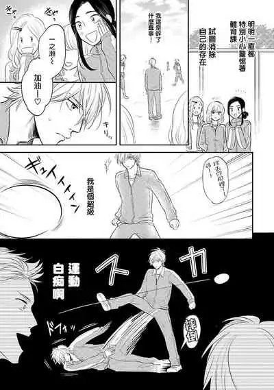 [Katoh Susu] Ore no Aoharu wa Watasanai | 我的青春才不会让给你 Ch. 1 [Chinese] [冒险者公会] [Digital]