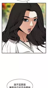 Take a Peek 偷窥 Ch.39~45 [Chinese]