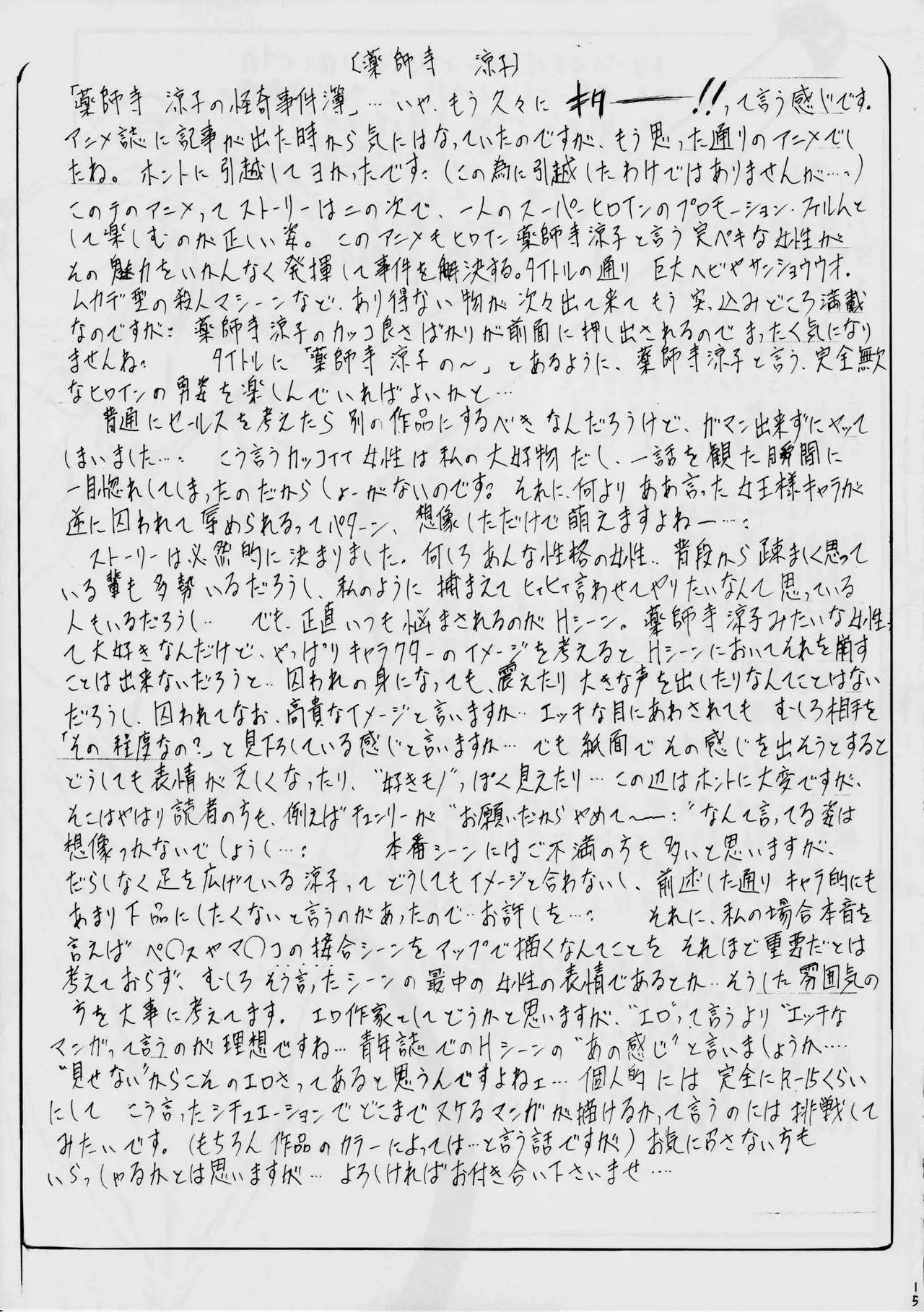 Yakushiji Ryouko no Kairaku Jikenbo