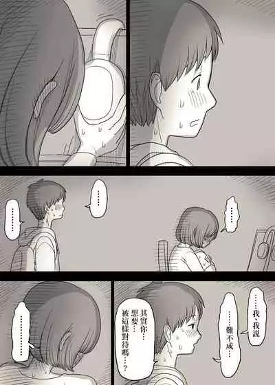 [Himawari no Tane (Taneno Nakami)] Kakure M Joshi no Soushoku Kareshi S-Iku Nikki【Chinese】