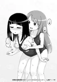 [Ari and Mura] Osananajimi Saimin Choukyou Nikki