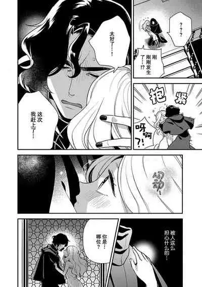 [Chii Ichii] The reincarnated princess is in the arms of the deadliest wizard | 与凶恶魔法师拥抱的重生王女 1-2 [Chinese] [莉赛特汉化组]