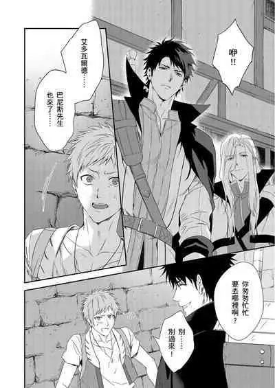 Shusendo Kishi ga Ore o Nakaseyou to Shiteimasu | 守財奴騎士對惹我哭感到樂在其中 Ch. 1-8