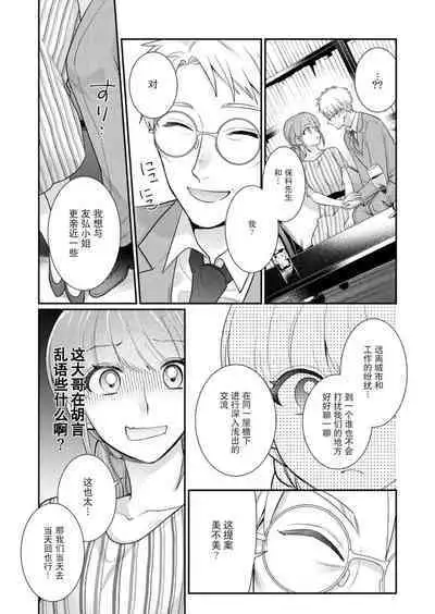 [Naruse Makata] Sawatte Oshiete Takahashi-kun! Douryou to Fushidarana Kyuujitsu | 摸摸我教教我高桥先生! 和同事一起的放荡假日 1-7 end [Chinese] [莉赛特汉化组]