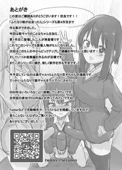 Futanari Musume ga Deattara 3