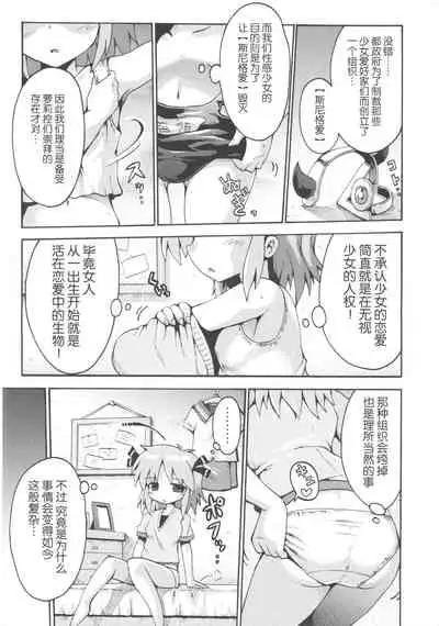 [Yaminabe] Shojo Aiko Senshi Hanbird - Nymphet No Moko (COMIC Shoujo Shiki Natsu 2011) [夜空下的萝莉x真不可视汉化组]