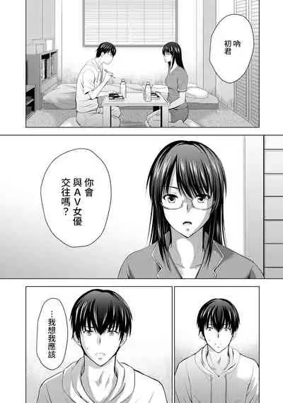 Boku no Kanojo ga Fuzaichuu ni, Kanojo no Shinyuu no AV Joyuu to Hamemakutta Hibi no Danpen Ch. 1-8