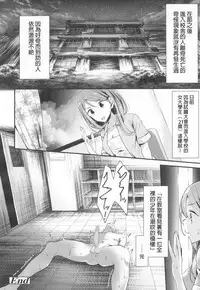 [Oouso] Reiteki Iyagarase test of courage (Girls ForM Vol. 13) [Chinese] [個人漢化] [Digital]