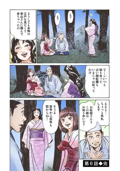 Oedo de Ecchi Shimasu! 3