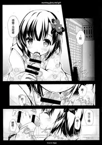 (C90) [Oracle Eggs (Suihi)] Asagao to Shoujo [Chinese] [CE家族社]