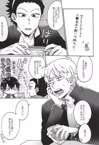 (Waga Te ni Hikigane o 4) [Sukidarake (Fukuzawa Yukine)] Cosmic Manhole (World Trigger)