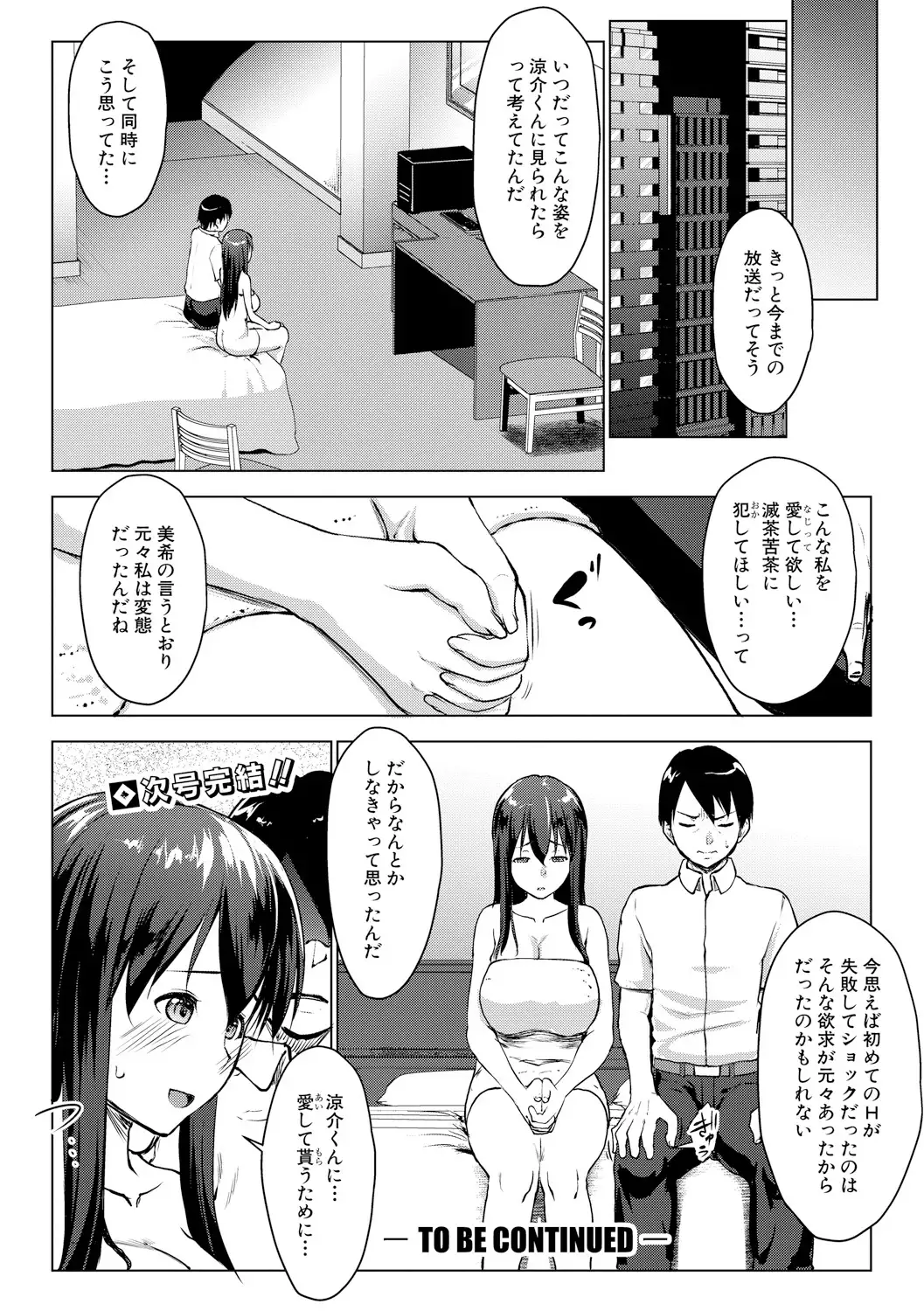 レイテント・カップル Ch.1-4