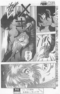 COMIC Papipo Gaiden 1997-07