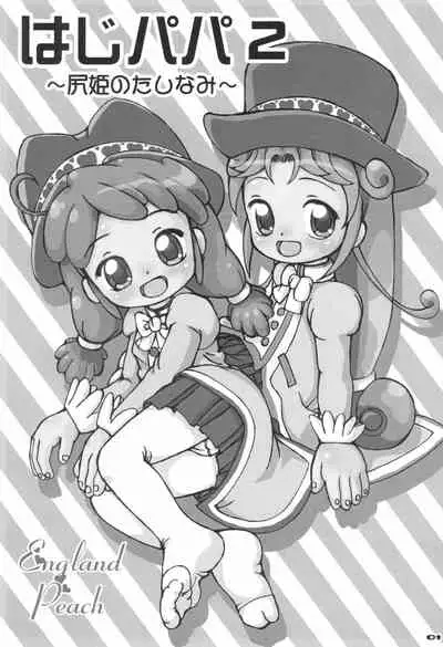 Hajimete no Otousan to Issho 2