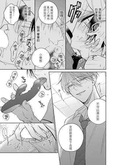 [Arata Licca] Oni Joushi Gokudera-san wa Abakaretai. | 魔鬼上司·狱寺先生想暴露 Ch. 7-12+加笔+13-16 [Chinese] [Digital]