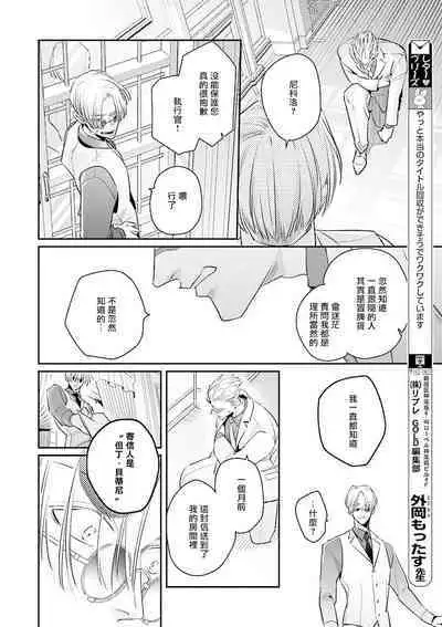 [Tonoka Mottasu] Uragirimono no Love Song | 叛徒的情歌 (BE-BOY GOLD 2022-06) 1-6 + 番外 [Chinese] [冒险者公会] [Digital] [完结]