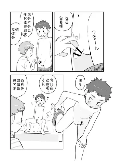 [Kisho-Muri (A6)] See Show! 2 | 给我看看! 2 [Chinese] [小木个人汉化] [Digital]