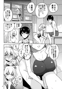 (C94) [sarfatation (Sarfata)] Kyouei Mizugi na Kashima-san to Hamakaze-san to. (Kantai Collection -KanColle-)