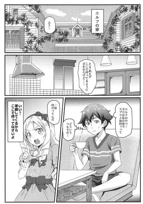 Yamada Elf to eromanga na tenkai