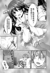 (C87) [Angel Bless (Tsukiji)] Haruna Lv14 (Kantai Collection -KanColle-) [Chinese] [CE家族社]