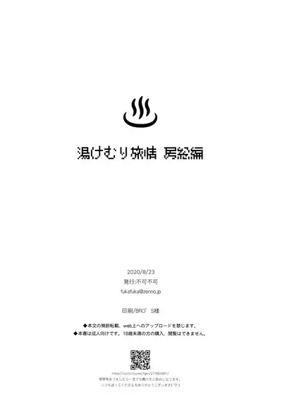 (Akihabara Chou Doujinsai) [Fuka Fuka (Sekiya Asami)] Yukemuri Ryojou Bousou Hen (Qualidea Code) [English] [Nervous Translations]