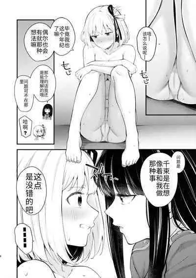 Rikoteki Emotion | 利己的感情