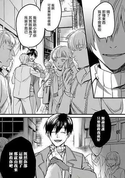 Hebi to Hoshikuzu | 蛇与群星 Ch. 1-3