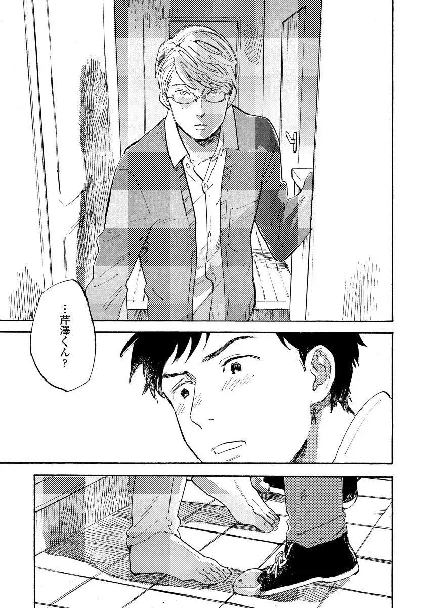 Fujunai Process - Process of impolite love