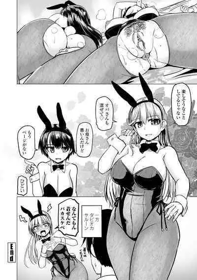 [Tokihama Jiro] Sakusei Harem Daikettou Hayauchi Kanojo to Yuuhi no Tapioca Master [Digital]