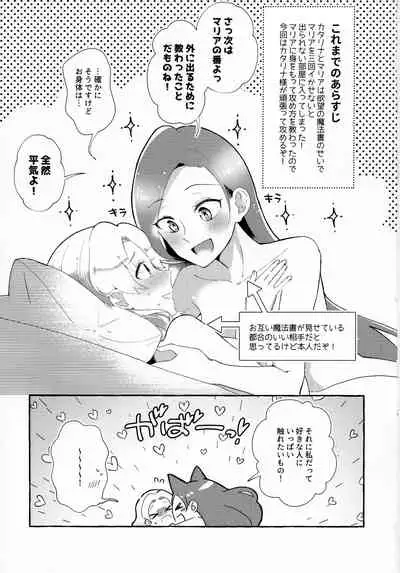 [Yuribatake Bokujou (Kon)] Otome Game no Heroine o San-kai Ikasenai to Hametsu suru Heya ni Haitte Shimatta Maria Uke Tsuika Patchi (Otome Game no Hametsu Furagu Shika Nai Akuyaku Reijou ni Tensei Shite Shimatta...)