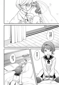 [Sayonara Hornet (Yoshiragi)] Newly married couple (Mobile Suit Gundam Tekketsu no Orphans) [Chinese] [瑞树汉化组]