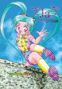 (Comic Castle Final) [First Class (Kazuna Kei)] Nekomata Garou (Mahou Shoujo Pretty Sammy)