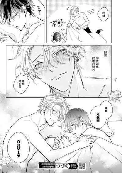 Densetsu no Yarichin VS Teppeki no Shiriana | 传说级炮王vs铁壁屁眼 恋人篇 Ch. 06-10+加笔