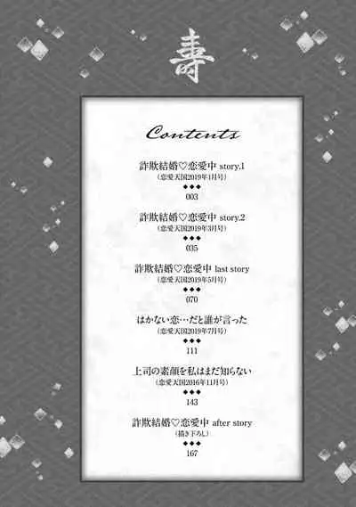 Sagi Kekkon Renaichuu 1-3