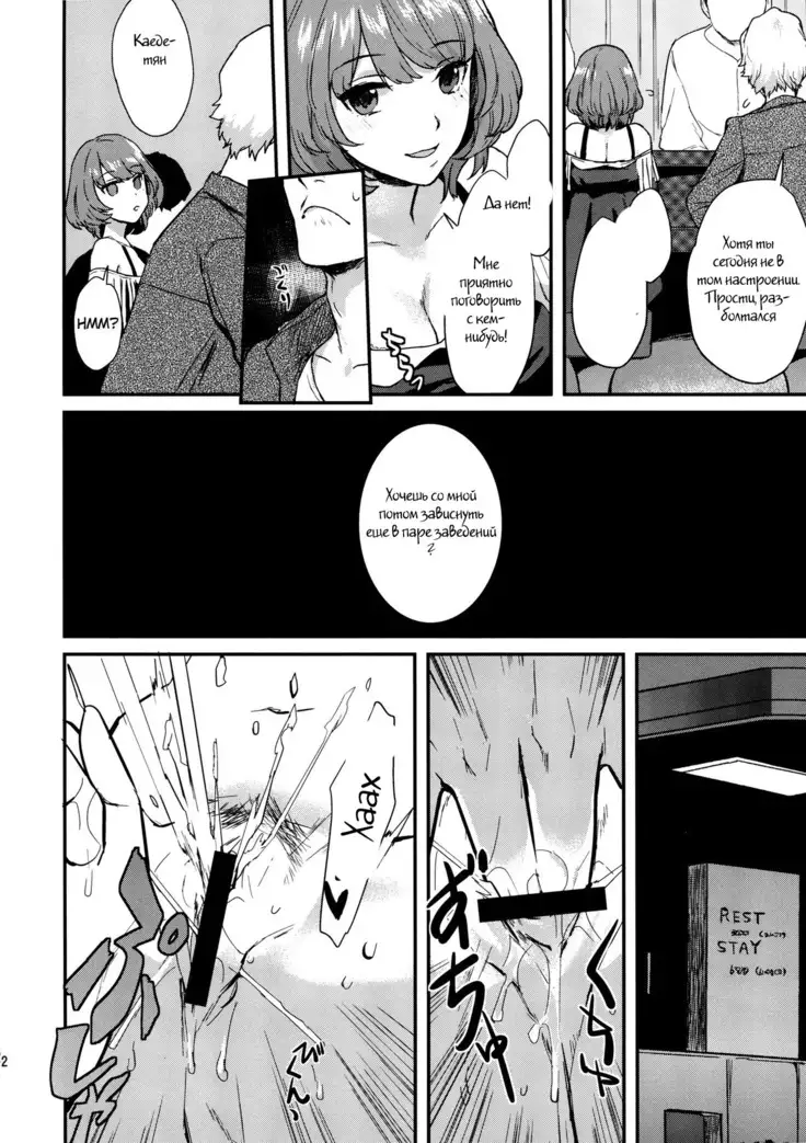 Kaede Darakuron | Kaede Corruption Plan