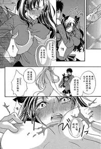 (Ou no Utsuwa 11) [Mamagotoya (Maino Umi)] VIRGIN KILLER (Fate/stay night) [Chinese] [wl00314824個人漢化]