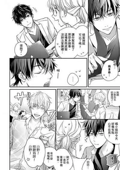 [Shichigatsu Motomi] Sonna Kao shite, Sasotteru? ~Dekiai Shachou to Migawari Omiaikekkon!?~ 1-7 | 這種表情，在誘惑我嗎？~溺愛社長和替身相親結婚！？ act.1 [Chinese] [拾荒者汉化组]