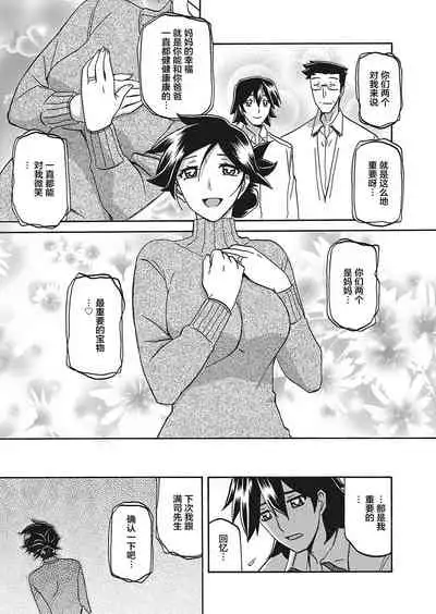 Gekkakou no Ori Ch. 17