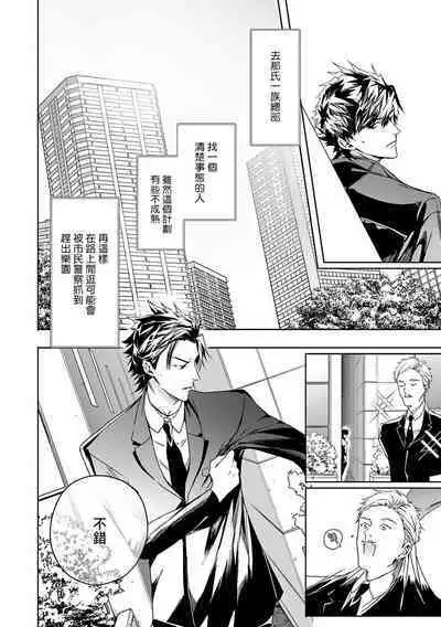 World's End Blue Bird | 末世青鸟 Ch. 4-9
