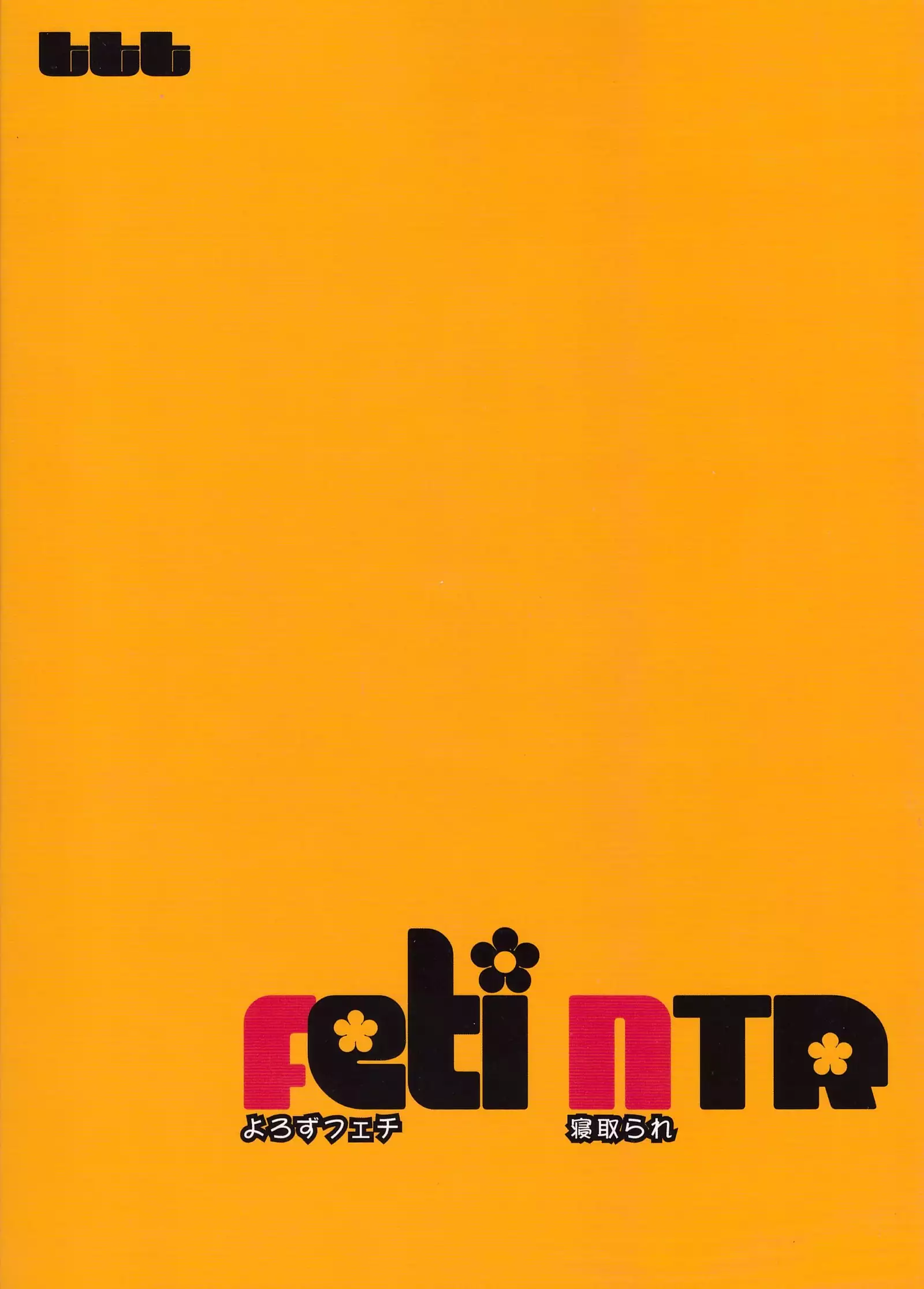 Yorozu fechi netorare