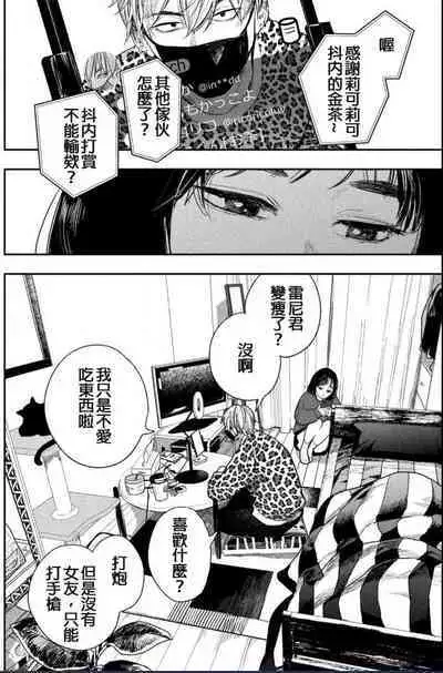 藤原ハル「夜を泳ぐ魚たちは」繁體中文精翻