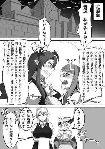 [みつくり研究室] まずは、私です! (東方Project)