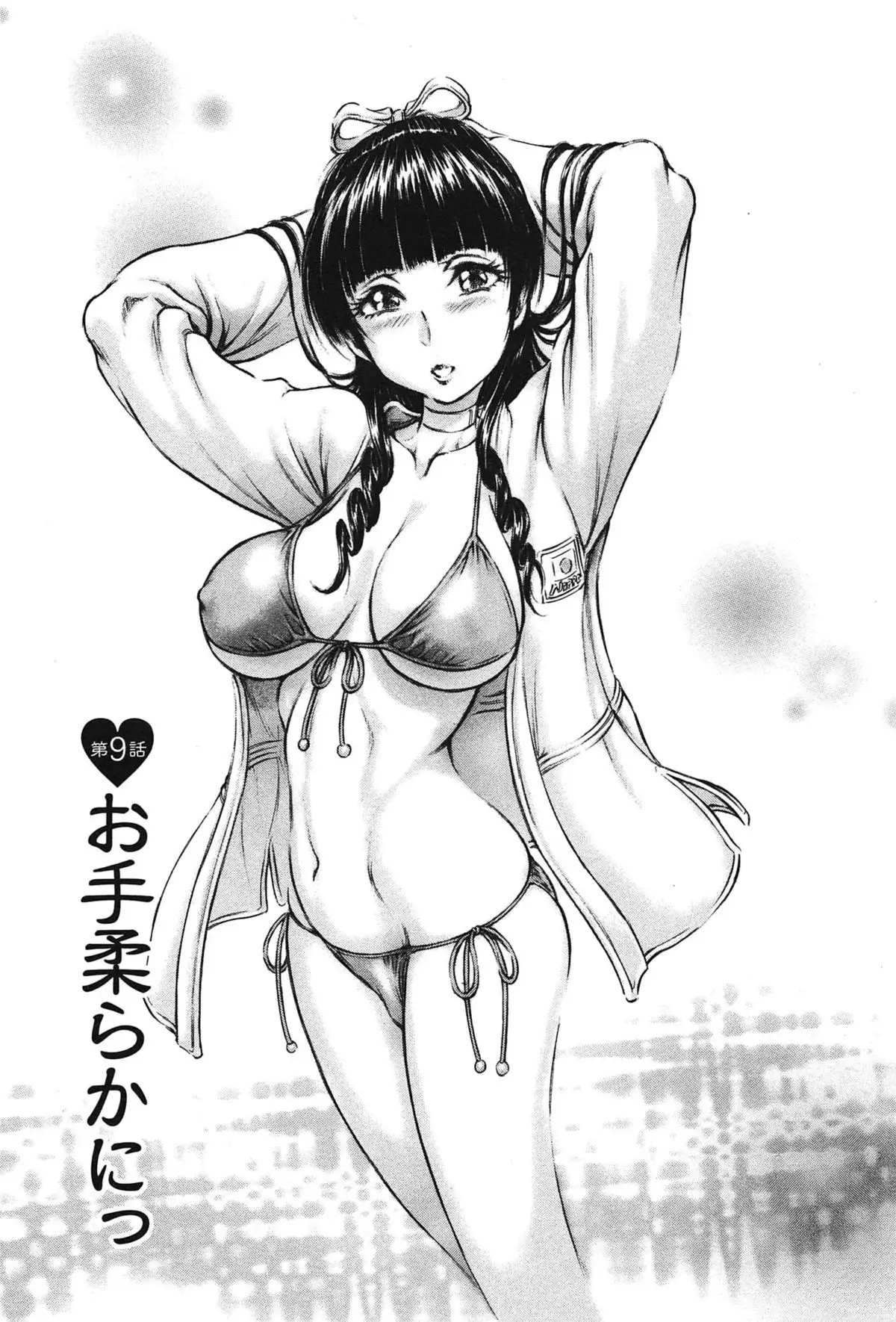 Yawahada Onee-san to Chijoku Koubi