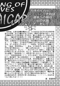 [CIRCLE ENERGY (Imaki Hitotose)] NYANKO OF BRAVES GAOGAINYA (Yuusha Ou GaoGaiGar)