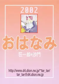 [Studio Tar (Kyouichirou , Shamon)] Ohanami (Ojamajo Doremi) [Digital]