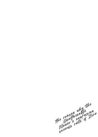 Takane no Hana e no Kokuhaku Seikouritsu wa Zero no Wake | Why the Unattainable Flower's Confession Success Rate is Zero