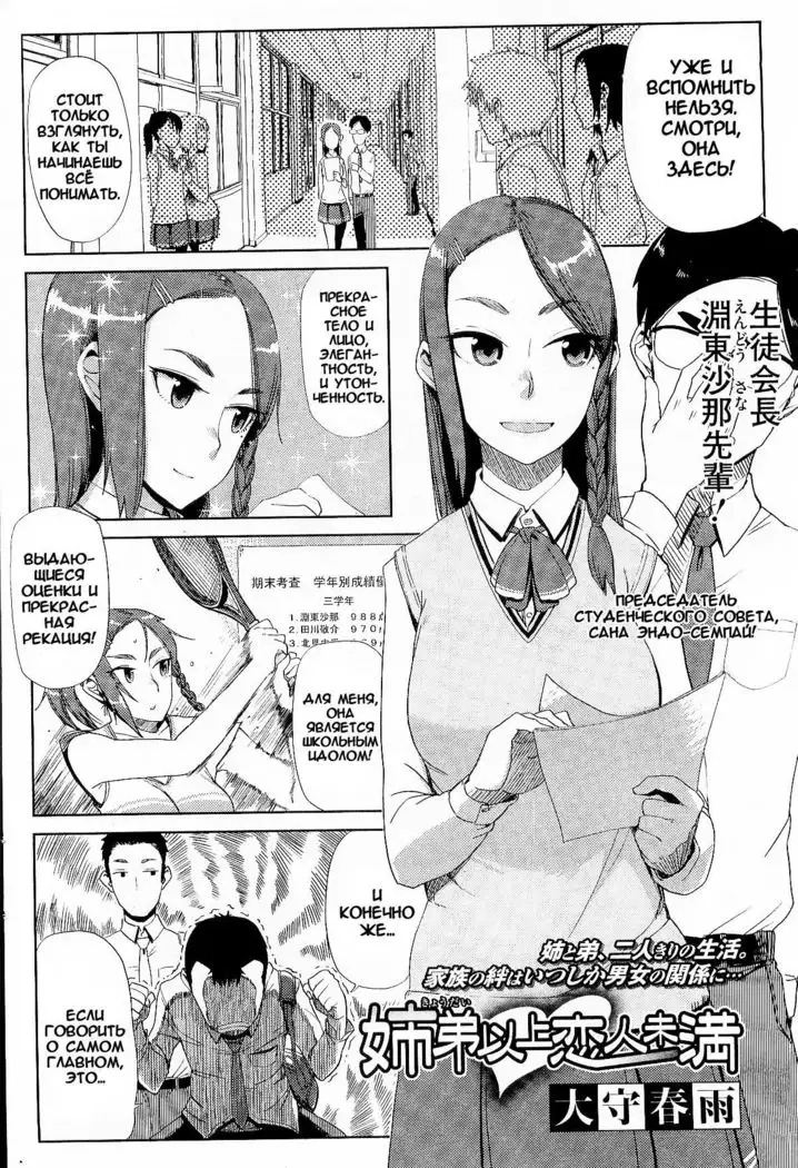 More than Siblings, Less than Lovers